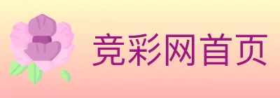 竞彩网首页 logo